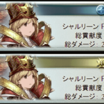 【グラブル】四象青竜 目標交換達成