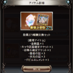【グラブル】伝説のアイテムを手に入れたぞ!