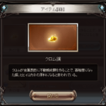 【グラブル】四象タイムアタック(除玄武)