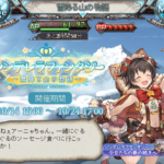 【グラブル】まるめてる奴収集完了!