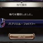 ワンド・オブ・ガブリエル!