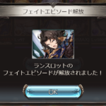 ランスロットがLv100になりました!