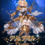 グラディエイター&クリュサオル取得!