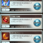 5周年記念生放送プレゼント