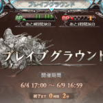 土有利ブレイブグラウンド